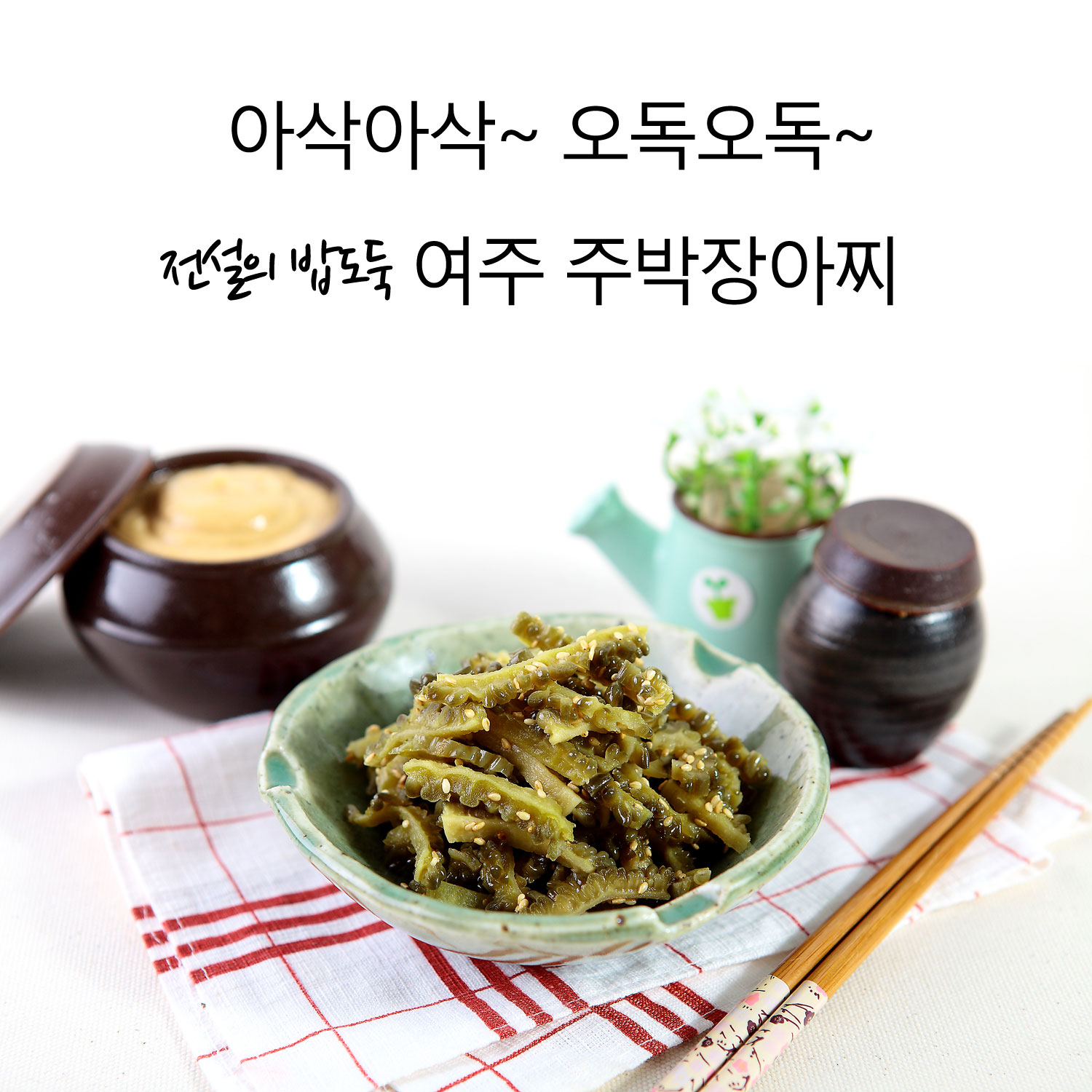 오독오독 여주장아찌 1kg